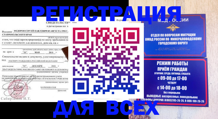 временная регистрация поиск в Сургуте